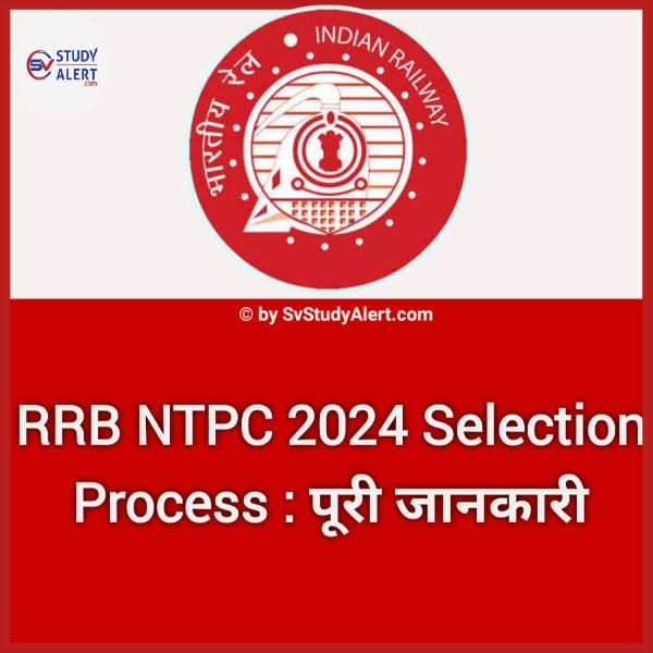 RRB NTPC 2024 complete Selection Process, चयन प्रक्रिया की पूरी जानकारी, SV STUDY ALERT